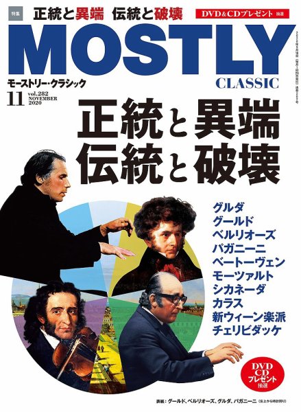 MOSTLY CLASSIC(モーストリー・クラシック） 282 (発売日2020年09月18日) 表紙