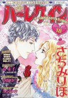 ハーレクイン 2020年9/21号 表紙