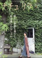 ナチュリラ 表紙