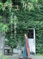 ナチュリラ Vol.51 (発売日2020年09月19日) 表紙