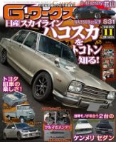 G-ワークス 2020年11月号 表紙