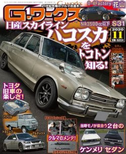 G-ワークス 2020年11月号 (発売日2020年09月19日) | 雑誌/電子書籍/定期購読の予約はFujisan