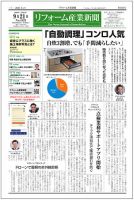 リフォーム産業新聞 20/09/21発売号 表紙