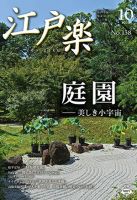 月刊江戸楽 10月号 表紙