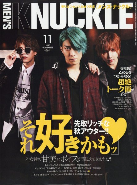 MEN’S KNUCKLE（メンズナックル） 2020年11月号 (発売日2020年09月25日) 表紙