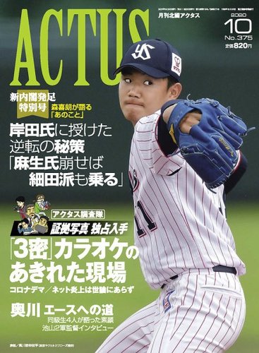 月刊北國アクタス 年10月号 発売日年09月28日 雑誌 定期購読の予約はfujisan