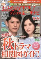 おとなのデジタルTVnavi（関西版） 2020年11月号 表紙