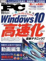 Mr. PC（ミスターピーシー） 2020年11月号 表紙