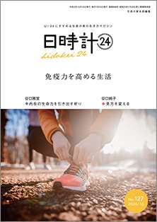 日時計24 No.127 (発売日2020年09月20日) 表紙