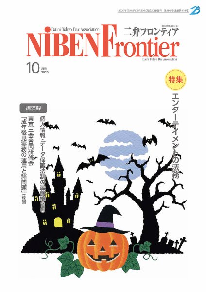 NIBEN Frontier[二弁フロンティア]  2020年10月号 (発売日2020年09月18日) 表紙