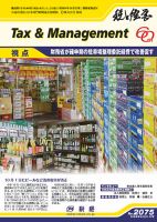 税と経営 2075 表紙