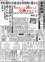 図書新聞 3465号 (発売日2020年09月19日) 表紙