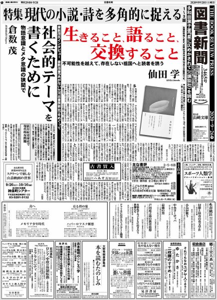 図書新聞 3465号 (発売日2020年09月19日) 表紙