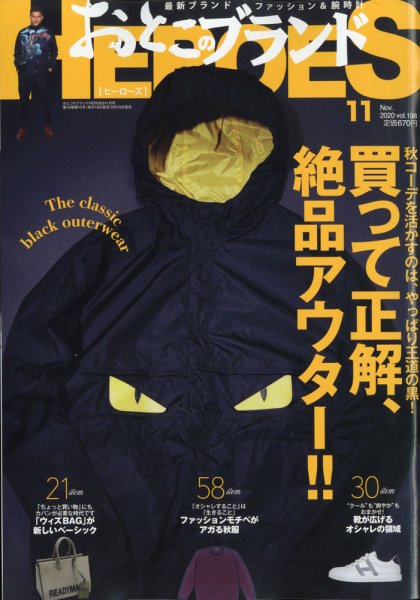 おとこのブランド HEROES（ヒーローズ） 2020年11月号 (発売日2020年09月19日) 表紙