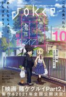 月刊 ガンガンJOKER (ジヨーカー) 2020年10月号 表紙