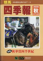 競馬四季報 2020年10月号 表紙