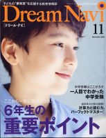 Dream Navi (ドリームナビ) 2020年11月号 表紙