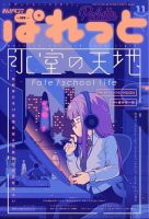 まんが4コマぱれっと 2020年11月号 (発売日2020年09月23日) 表紙