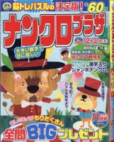 ナンクロプラザ 2020年11月号 表紙