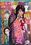 別冊 家庭サスペンス 2020年11月号 (発売日2020年09月19日) 表紙