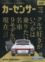 カーセンサー首都圏版 2020年11月号 表紙
