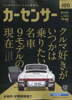 カーセンサー東日本版 2020年11月号 表紙