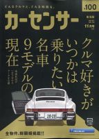 カーセンサー東海版 2020年11月号 表紙