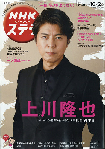 Nhkステラ 関西版 年10 2号 発売日年09月23日 雑誌 定期購読の予約はfujisan