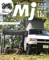 月刊　Mjマガジン 2020年11月号 表紙