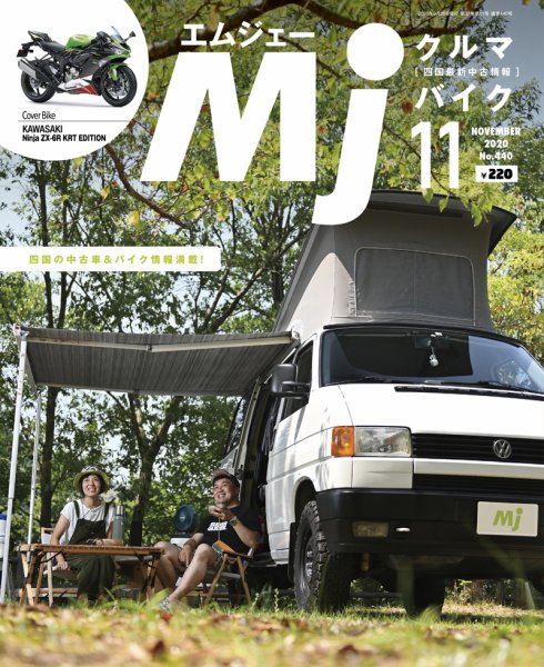 月刊　Mjマガジン 2020年11月号 (発売日2020年09月20日) 表紙