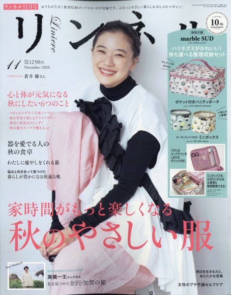 リンネル 2020年11月号 (発売日2020年09月19日) 表紙