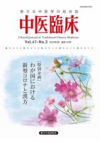 中医臨床 通巻162号 表紙