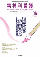 精神科看護 2020年10月号 表紙