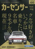 カーセンサー西日本版 2020年11月号 表紙