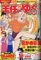 主任がゆく！スペシャル 2020年11月号 (発売日2020年09月24日) 表紙
