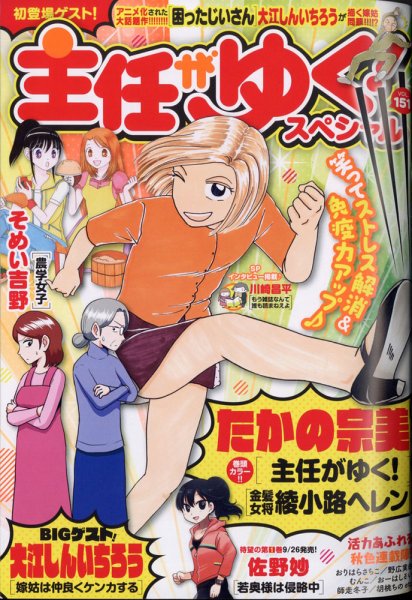主任がゆく！スペシャル 2020年11月号 (発売日2020年09月24日) 表紙