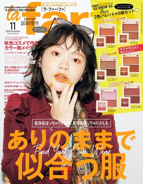 la farfa（ラ・ファーファ） 2020年11月号 (発売日2020年09月19日) 表紙