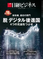 日経ビジネス電子版【雑誌セット定期購読】 表紙