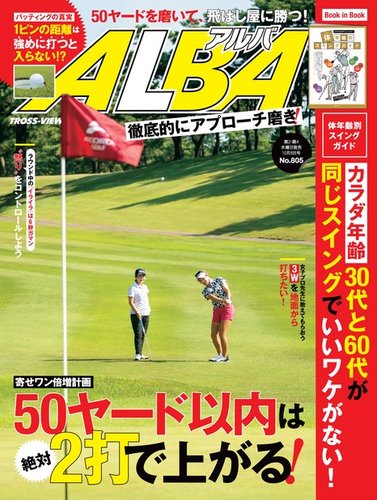 Alba アルバトロスビュー 特別編集版 No 805 発売日2020年10月01日 雑誌 電子書籍 定期購読の予約はfujisan