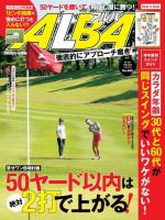 ALBA(アルバトロスビュー） 特別編集版 No.805 表紙