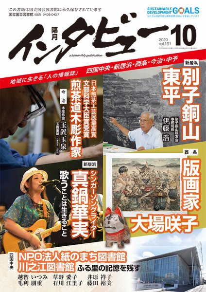 インタビュー 2020年10月号 (発売日2020年09月20日) 表紙
