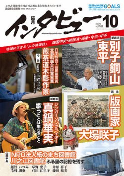 インタビュー 年10月号 発売日年09月日 雑誌 定期購読の予約はfujisan
