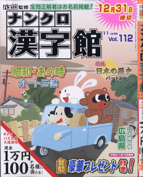 ナンクロ漢字館 2020年11月号 (発売日2020年09月17日) 表紙