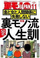 裏モノJAPAN　スタンダードデジタル版 2020年11月号 表紙