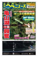 週刊へらニュース 2020年9月25日号 表紙