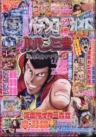 パチンコ必勝ガイドMAX 2020年11月号 表紙
