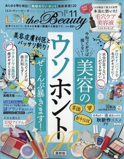 LDK the Beauty（エル・ディー・ケー・ザ・ビューティー） 2020年11月号 (発売日2020年09月19日) 表紙