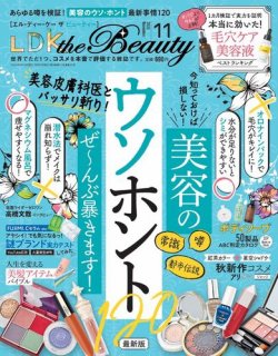Ldk The Beauty エル ディー ケー ザ ビューティー の最新号 雑誌 電子書籍 定期購読の予約はfujisan