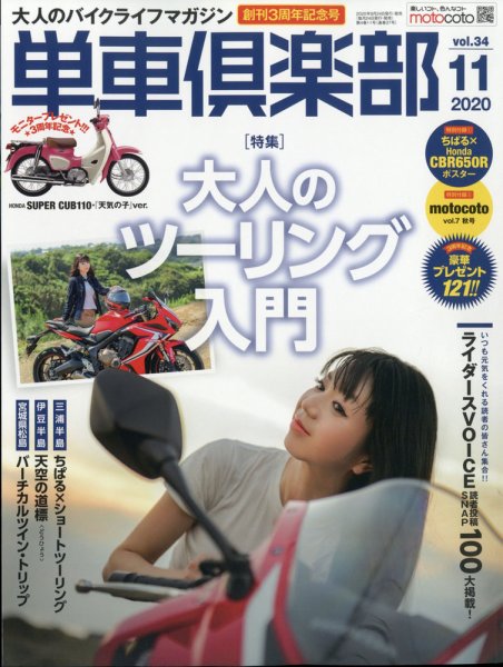 単車倶楽部 2020年11月号 (発売日2020年09月24日) 表紙