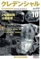 ファーマスタイル 2020年10月号 表紙